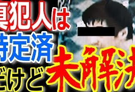 ぞくぞく家族団RUNチャンネル＿北関東連続幼女誘拐殺人事件