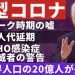 コロナウィルス_藤井厳喜