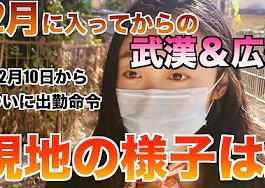 コロナウィルス_武漢、広州