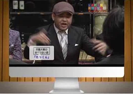すべらない話_兵頭
