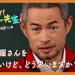 おしえてイチロー先生＿プロになるとは