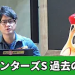 亀谷敬正の血統の教室＿スプリンターズステークス
